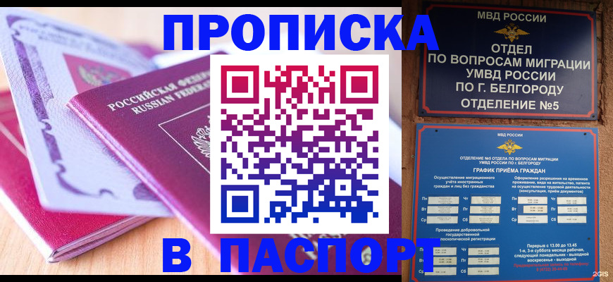 временная регистрация законно в Барабинске
