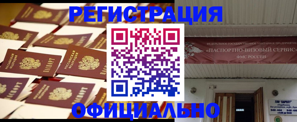 временная регистрация для школы в Барабинске