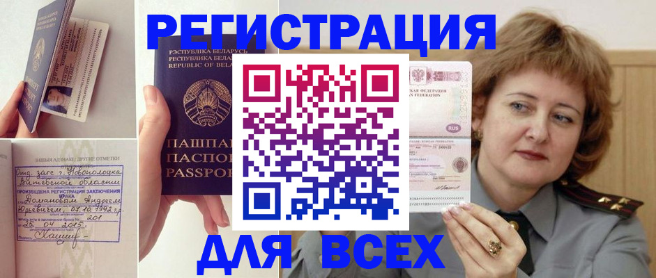 временная регистрация надежно в Барабинске