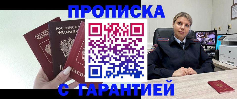 временная регистрация в квартире в Барабинске