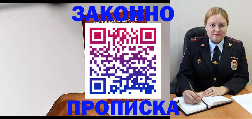 прописка паспорт в Барабинске