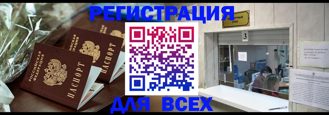 временная регистрация гарантия в Барабинске